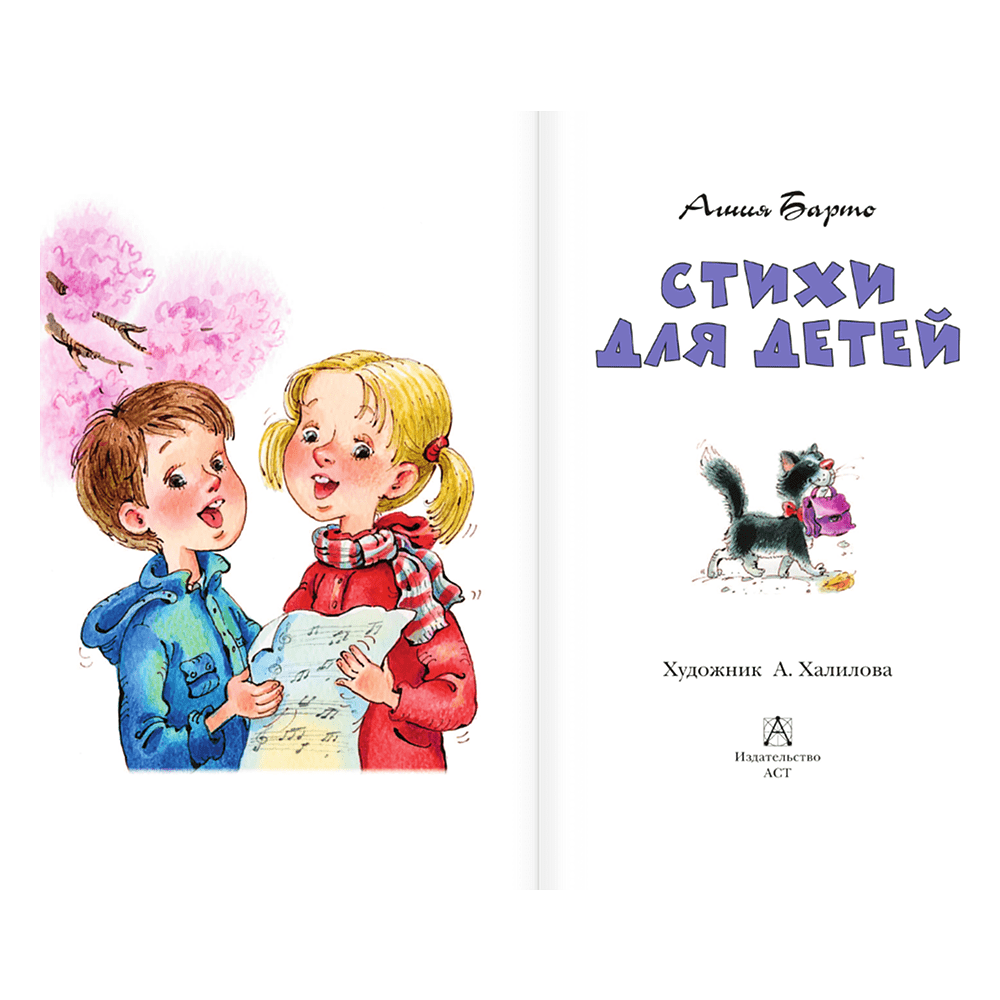 Книга "Детское чтение. Стихи для детей", Агния Барто - 4