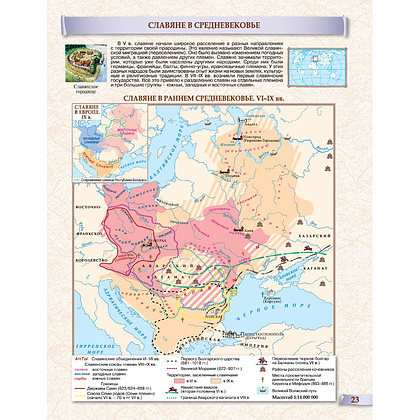 Книга "История средних веков  (V - XV вв.) Атлас для 6 класса" - 3