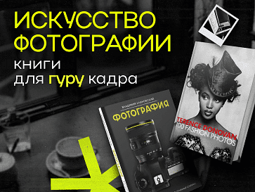 Книги для фотографов