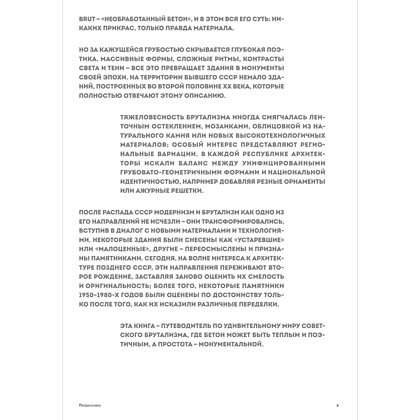 Книга "Брутализм и модернизм в архитектуре СССР. Шедевры из стекла и бетона" - 11