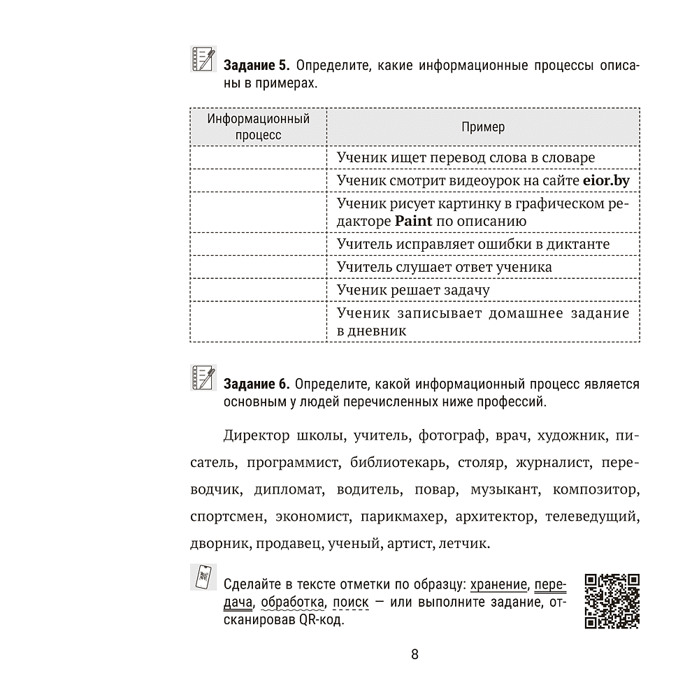 Информатика. 7 класс. Рабочая тетрадь, Овчинникова Л.Г., Пузиновская С.Г. - 7