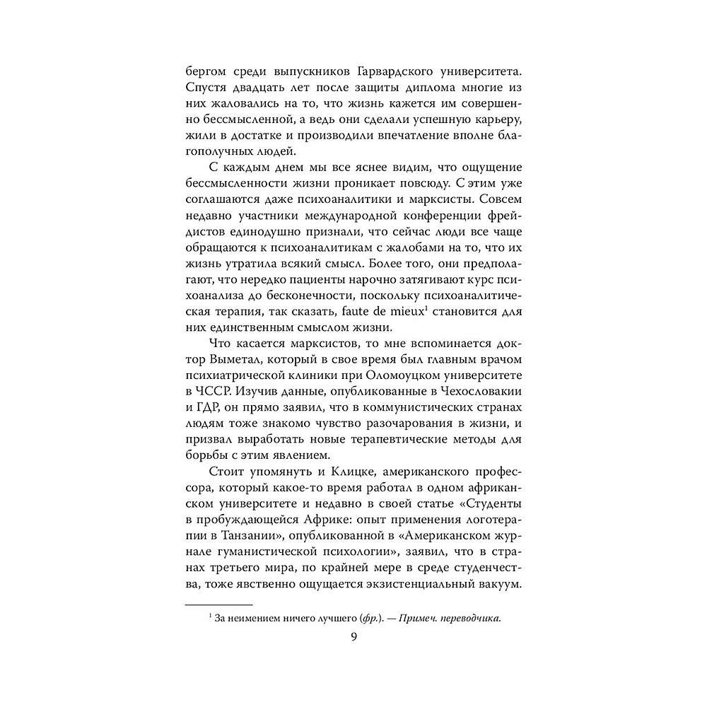 Книга "Психолог в концлагере. С верой в жизнь…", Виктор Франкл - 6