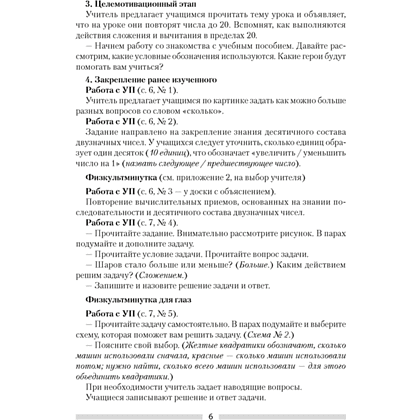 Книга "Математика. 2 кл. План-конспект уроков", Лапицкая Е.П. - 3