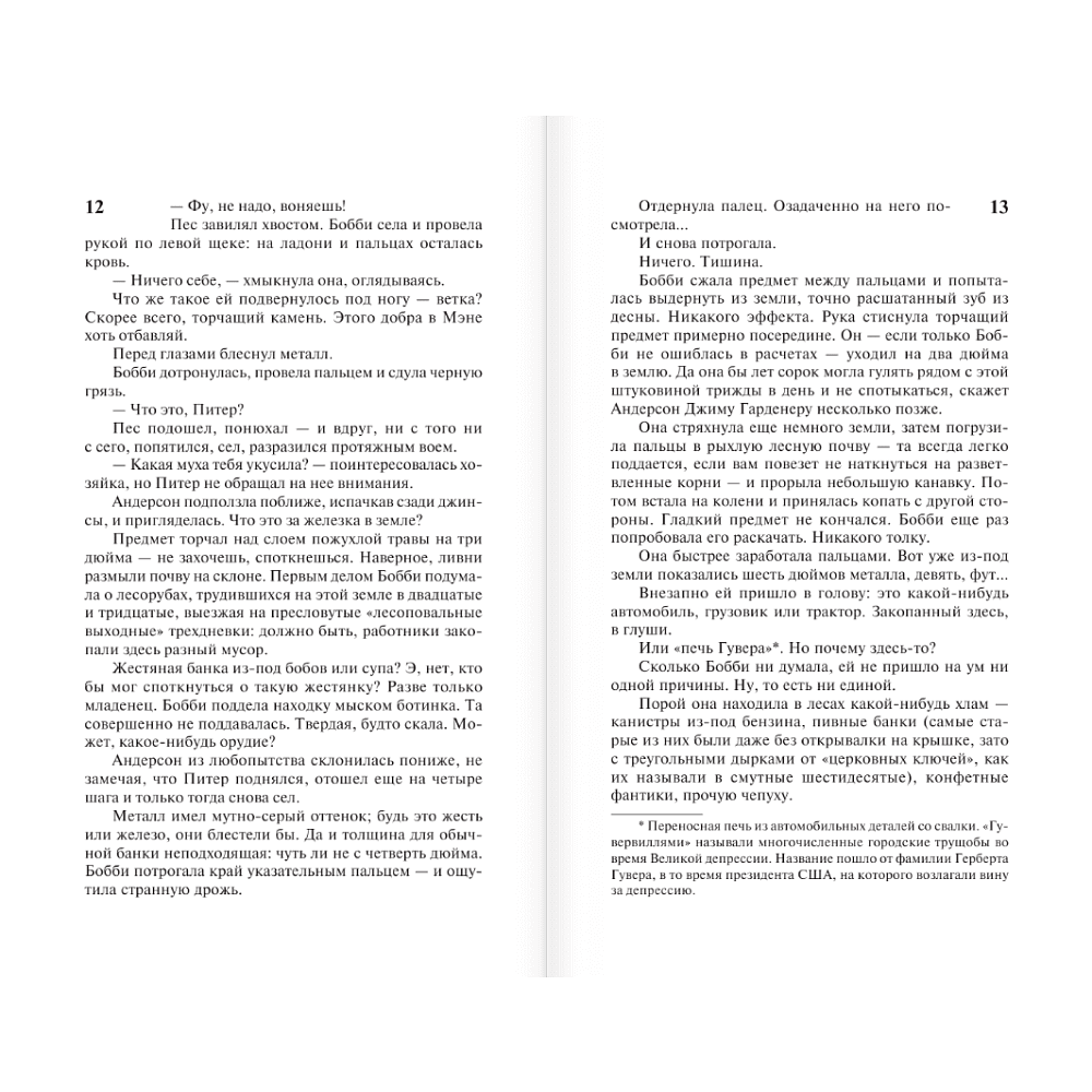 Книга "Томминокеры", Стивен Кинг - 9
