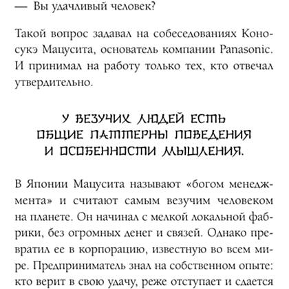 Книга "Удача, которая всегда с тобой. Японская методика для привлечения везения", Нобуко Накано - 6