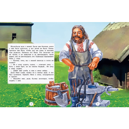 Книга "Белорусские сказки" - 4