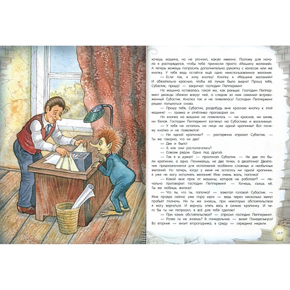 Книга "Палитра чудес. Семь суббот на неделе" Пауль Маар - 3