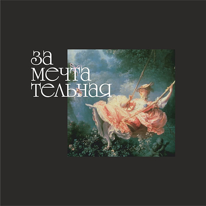 Кружка керамическая "Замечтательная", 330 мл, черный, белый - 2