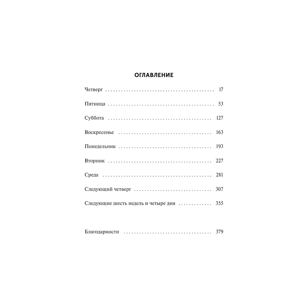 Книга "Смертельная удача", Ричард Осман - 4