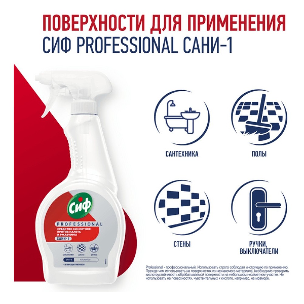 Средство чистящее для удаления известкового налета и ржавчины "Сиф Professional САНИ-1", 500 мл, кислотное - 4