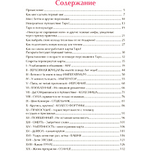 Книга "Таро для практиков, Простой и быстрый метод обучения картомантии", Элис Мастролео