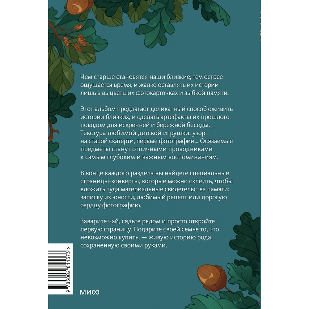 Книга "Сохраним твою историю, дедушка. Семейная книга воспоминаний" - 2