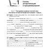 Информатика. 8 класс. Рабочая тетрадь, Овчинникова Л. Г., Пузиновская С. Г. - 2
