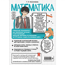 Книга "Математика. Прокачай свой уровень на максимум (аниме)", Татьяна Колесникова