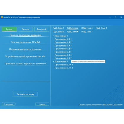 Карта с серийным номером и защитной полосой "Правила дорожного движения. Подготовка к теоретическому экзамену в ГАИ" Учебная программа - 3