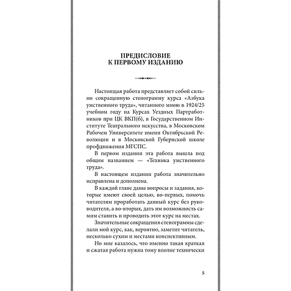 Книга "Советские учебники. Азбука умственного труда", Иосиф Ребельский - 5