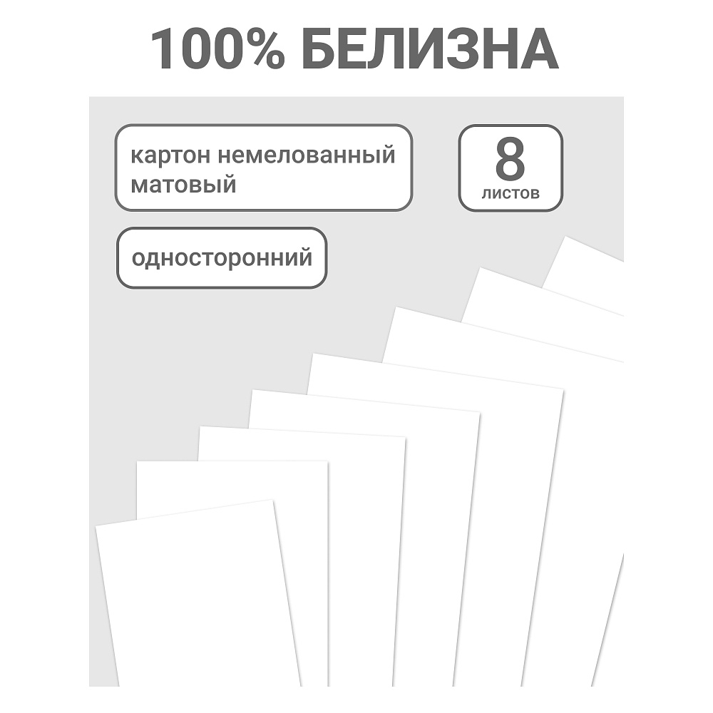 Картон белый набор "Снежные горы, Воздушный шар", А4, 8 листов - 5