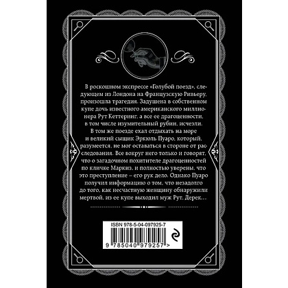Книга "Тайна «Голубого поезда»", Агата Кристи - 3