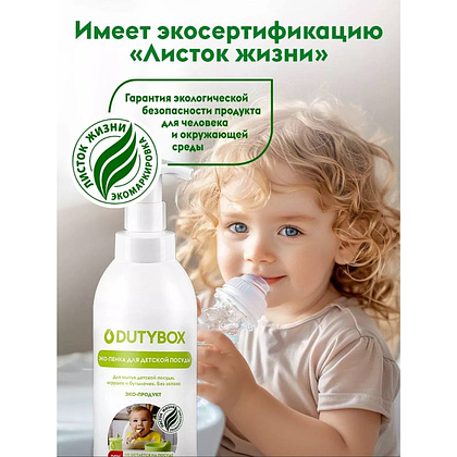 Средство для мытья посуды "Dutybox DISHES", детское, экологичное, 500 мл - 7