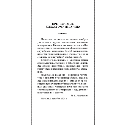 Книга "Советские учебники. Азбука умственного труда", Иосиф Ребельский - 4