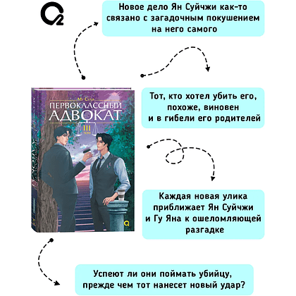Книга "Первоклассный адвокат. Том 3", Му Сули - 4