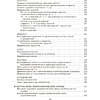 Книга "Русский язык. ЦЭ. ЦТ. Опорные таблицы и схемы", Лапуцкая И. И., Савченко В. С., Наумович А. Н. - 12