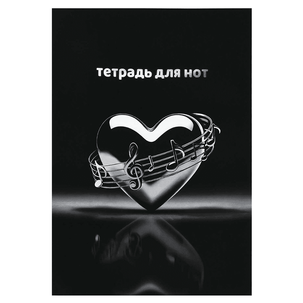 Тетрадь для нот "Музыкальное сердце", А4, 16 листов 