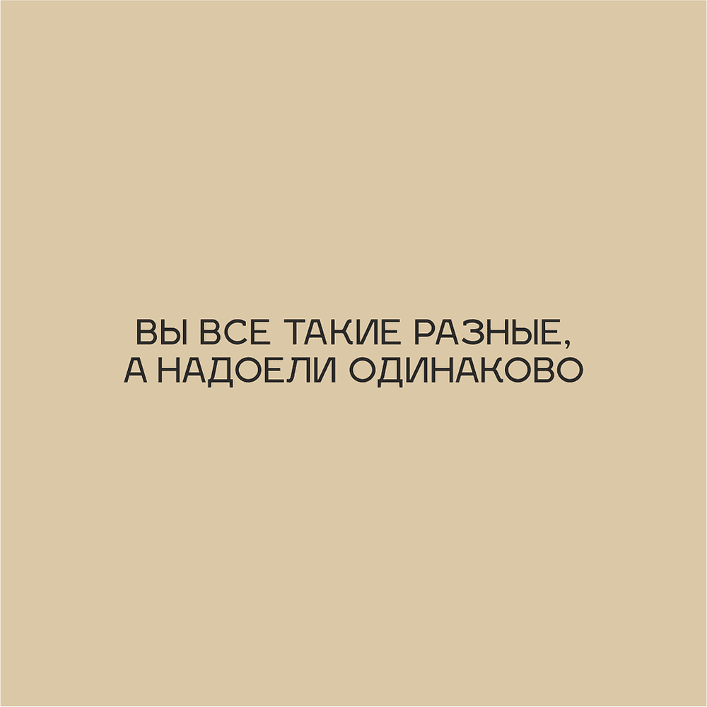 Ручка шариковая автоматическая "Pixel MATT CB RE. Вы все такие разные, а надоели одинаково", 1.0 мм, песочный, белый, стерж. синий - 2