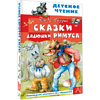Книга "Детское чтение. Сказки дядюшки Римуса", Джоэль Харрис - 3