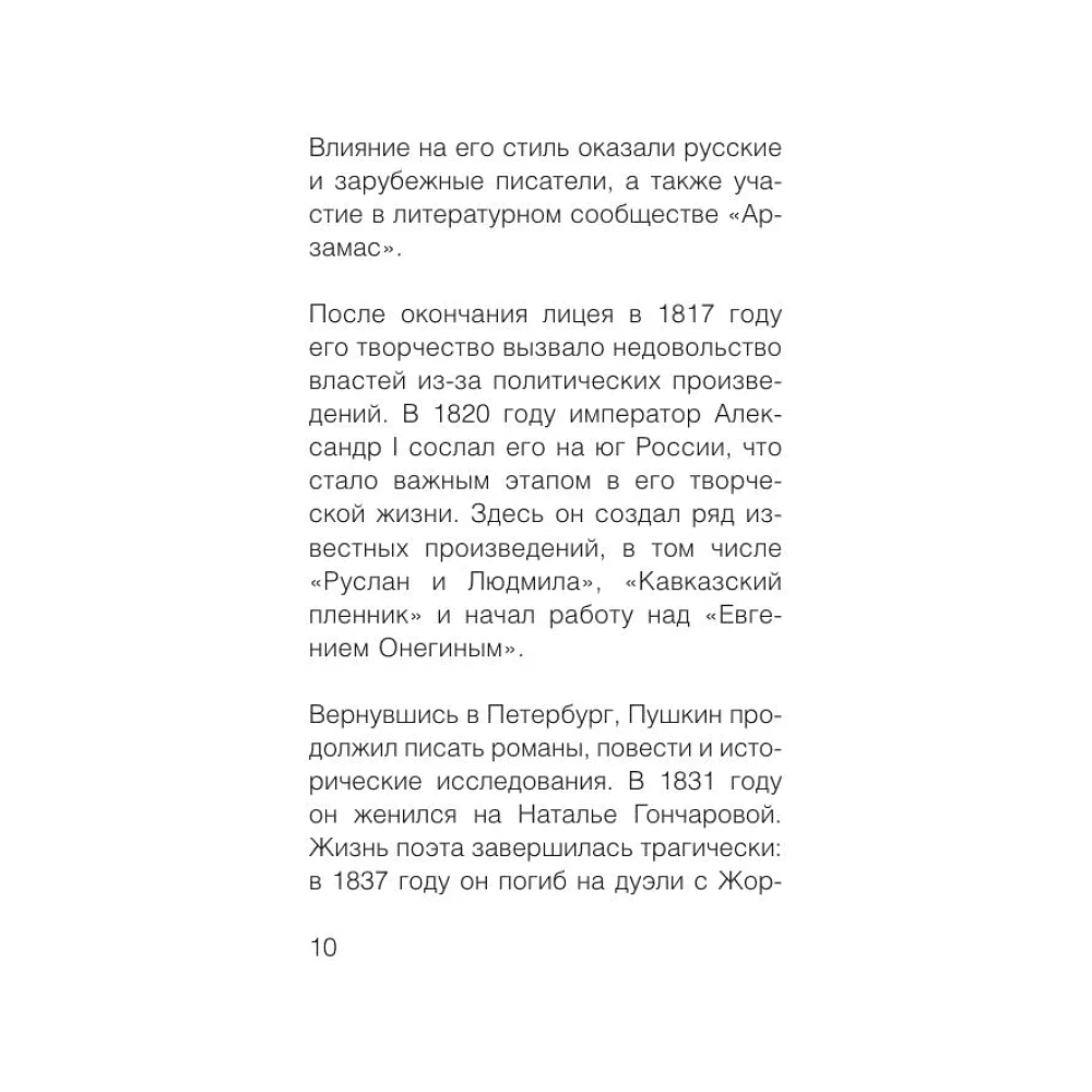 Книга "100 известных стихотворений. С краткими биографиями поэтов" - 10