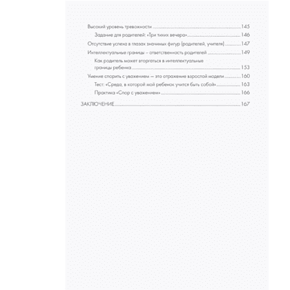 Книга "Родители и дети. ДНК Любви", Марк Бартон - 6