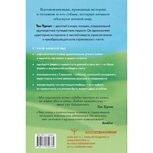 Книга "Большая кругосветная медитация. Шаг за шагом: 7 лет, 6 континентов, 45 000 километров", Том Турчич
