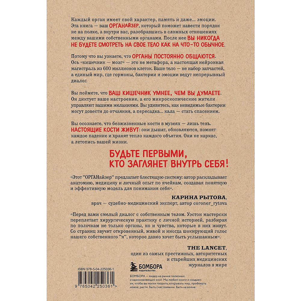 Книга "Мой ОРГАНайзер. Разберись, что у тебя внутри", Габриэль Уэстон - 2