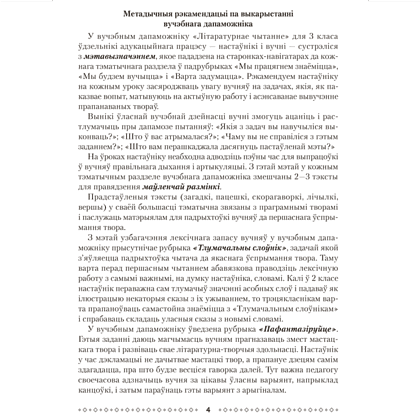 Книга "Лiтаратурнае чытанне. 3 клас. Метадычныя рэкамендацыі", Жуковiч - 3