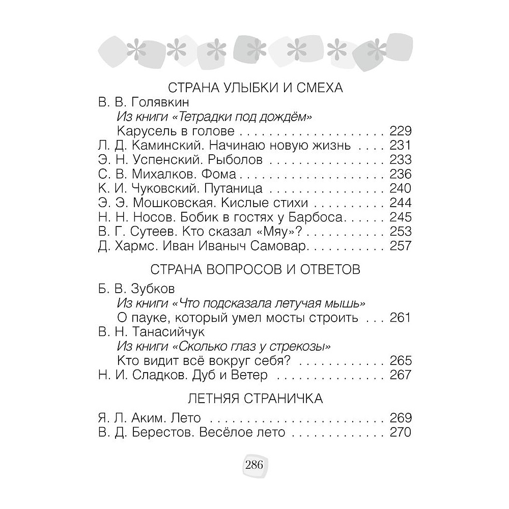 Литературное чтение. 2 класс. Хрестоматия. Внеклассное чтение (для школ с русским языком обучения), Кузнецова Л.Ф., Аверсэв - 8