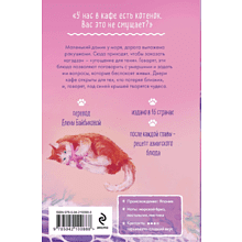 Книга "Котенок и кафе на краю океана", Такахаси Ю.