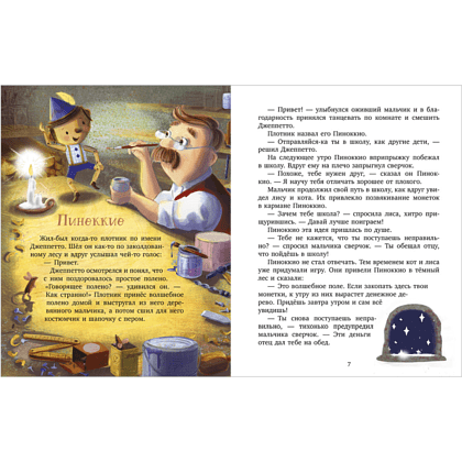 Книга "Любимые сказки для дочек и сыночков" - 3