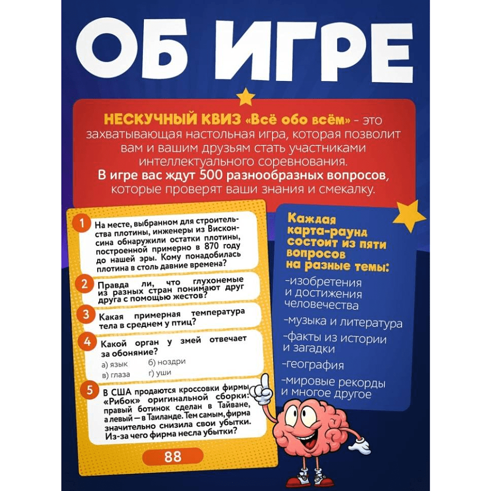Игра настольная "Нескучный Квиз. Всё обо всём" - 3