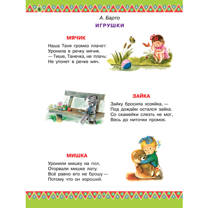 Книга "100 любимых стихов и 100 любимых сказок для малышей", Маршак С., Михалков С., Чуковский К.  - 6