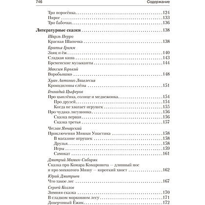 Книга "Волшебная шкатулка. 3-5 лет. Хрестоматия", Саченко Л. А. - 12
