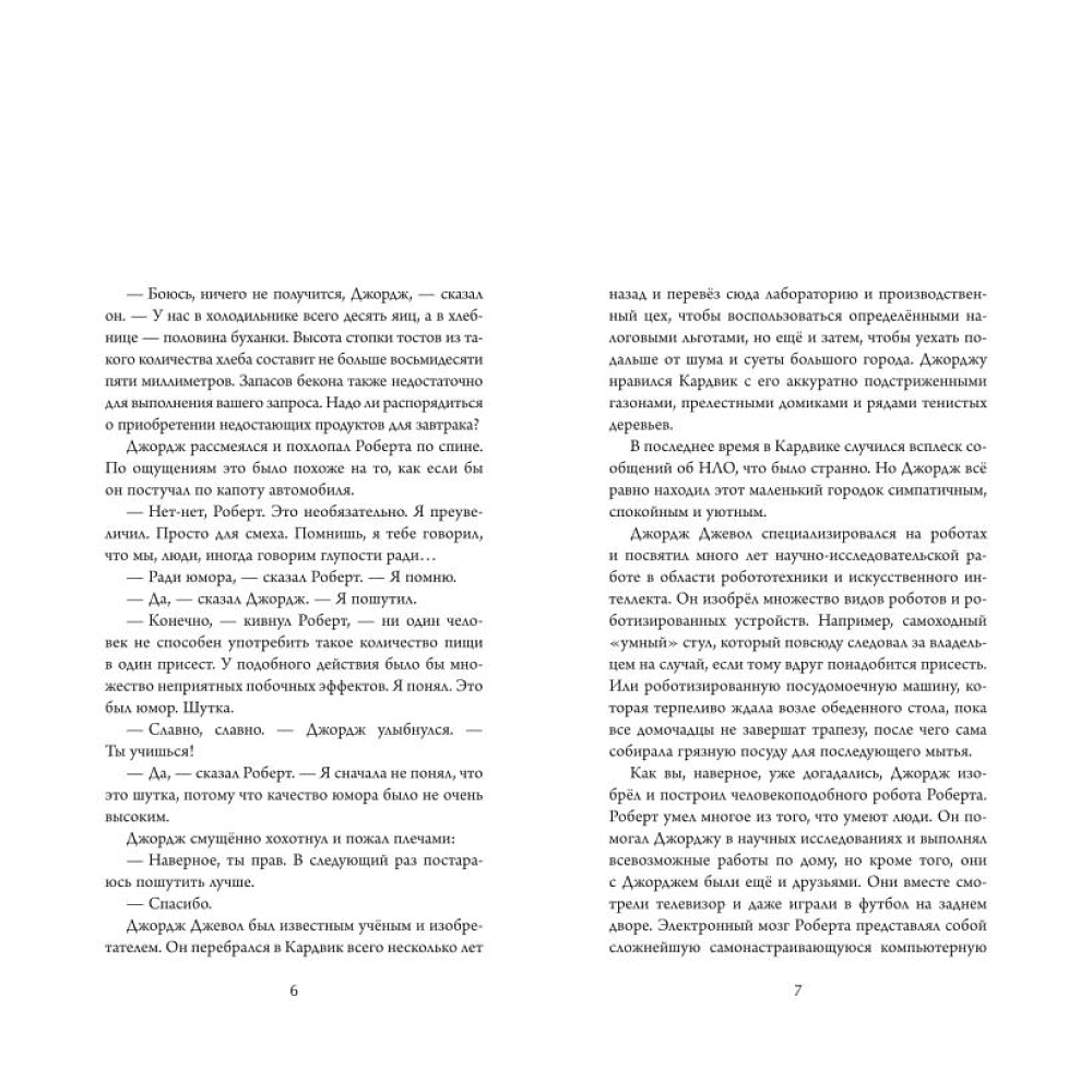 Книга "Анна спасает мир. Дело о пропаже котика", А. М. Луззадер - 4