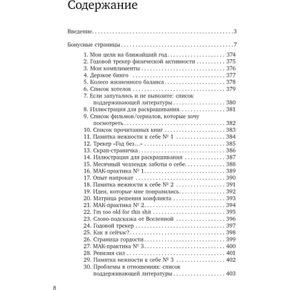 Ежедневник "И пусть год будет добрым: 365 дней без суеты. Недатированный ежедневник на год (лаванда)", Ольга Примаченко - 7