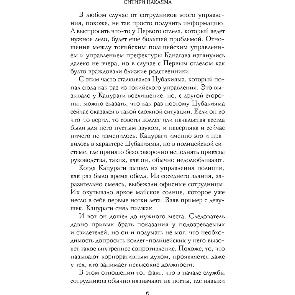 Книга "Спросите у бабушки Сидзуки", Ситири Накаяма - 13