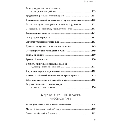 Книга "Семья на всю жизнь. Как сохранить любовь, доверие и близость в браке", Екатерина Бурмистрова - 13