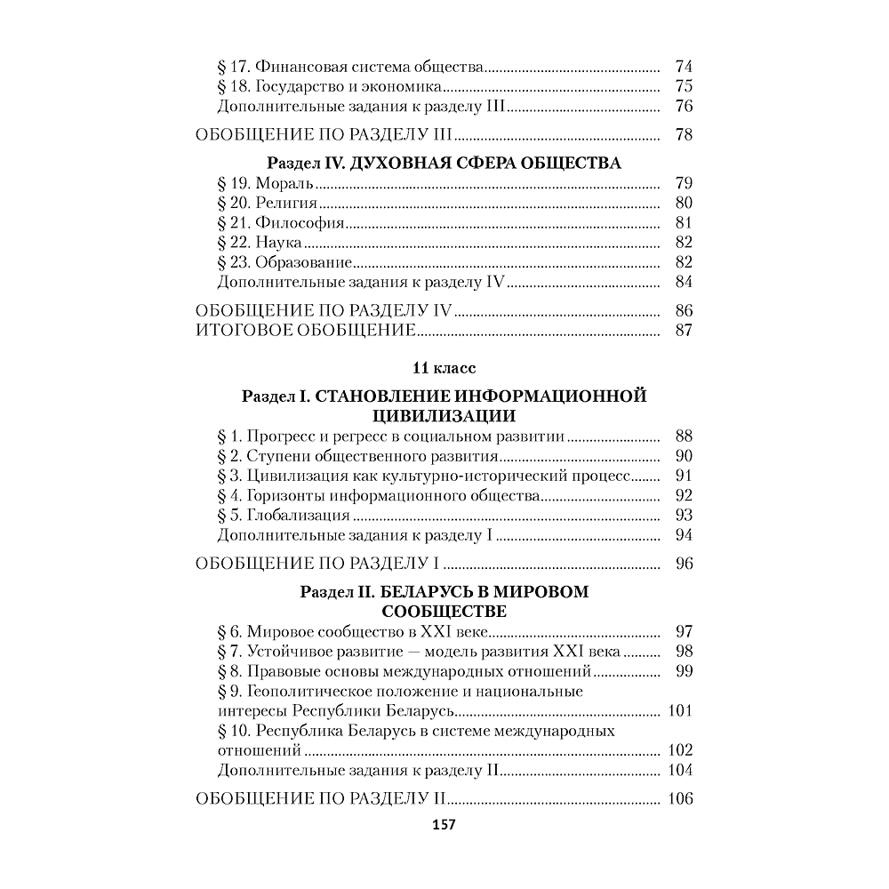 Обществоведение. 9-11 классы. Сборник заданий, Свентуховская Г. В., Юзвук И. И., Аверсэв - 7
