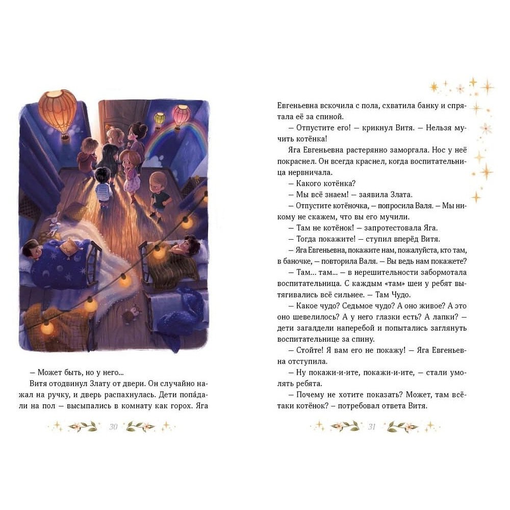 Книга "Где работает Яга?", Наталья Бочечко - 5