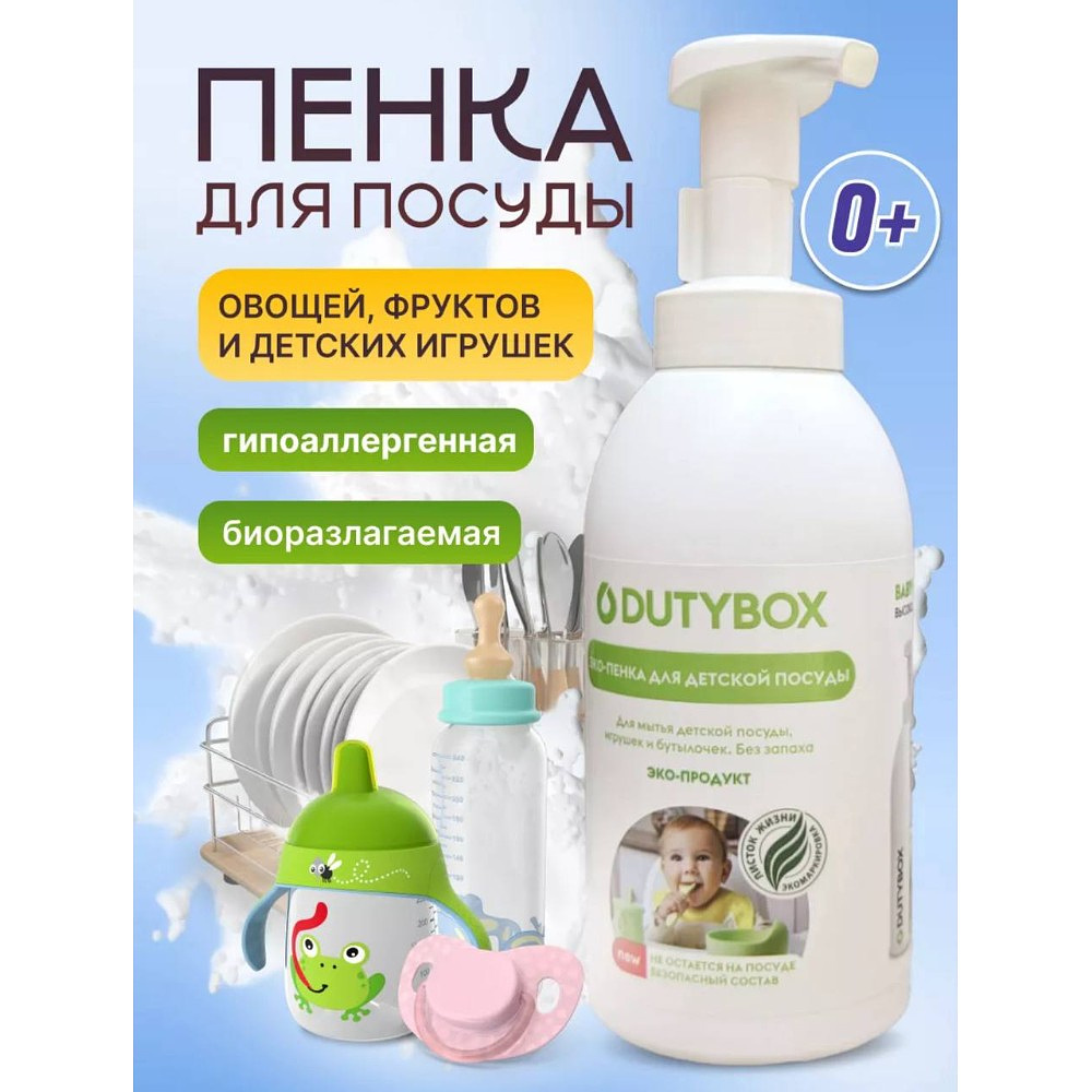 Средство для мытья посуды "Dutybox DISHES", детское, экологичное, 500 мл - 2