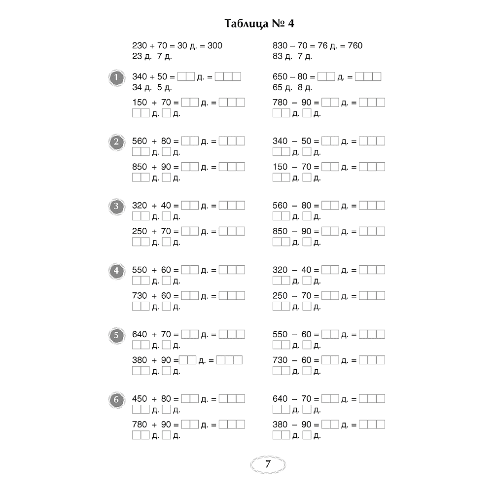 Математика. 4 класс. Я учусь решать, Михед Е.Н., Аверсэв - 6