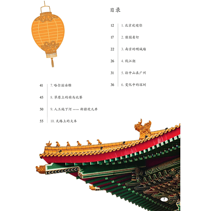 Книга "Reading China. Добро пожаловать в Пекин. Уровень 2" - 5