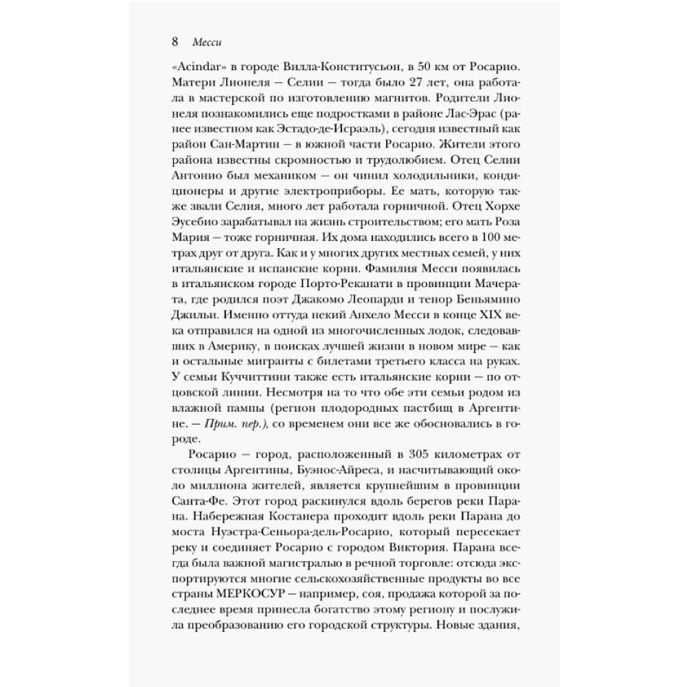 Книга "Месси. Суперзвезда (с постером)", Лука Кайоли - 6